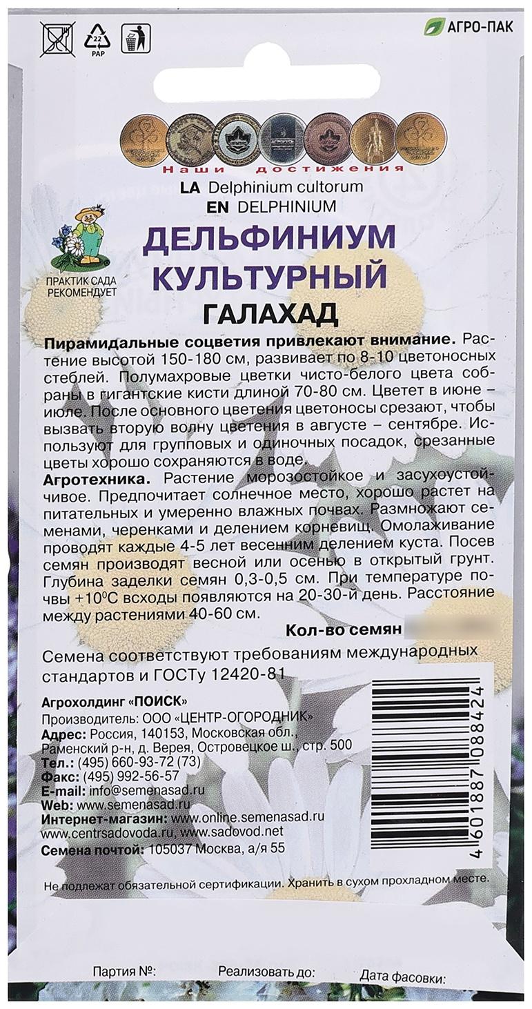 Семена цветов Дельфиниум культурный 