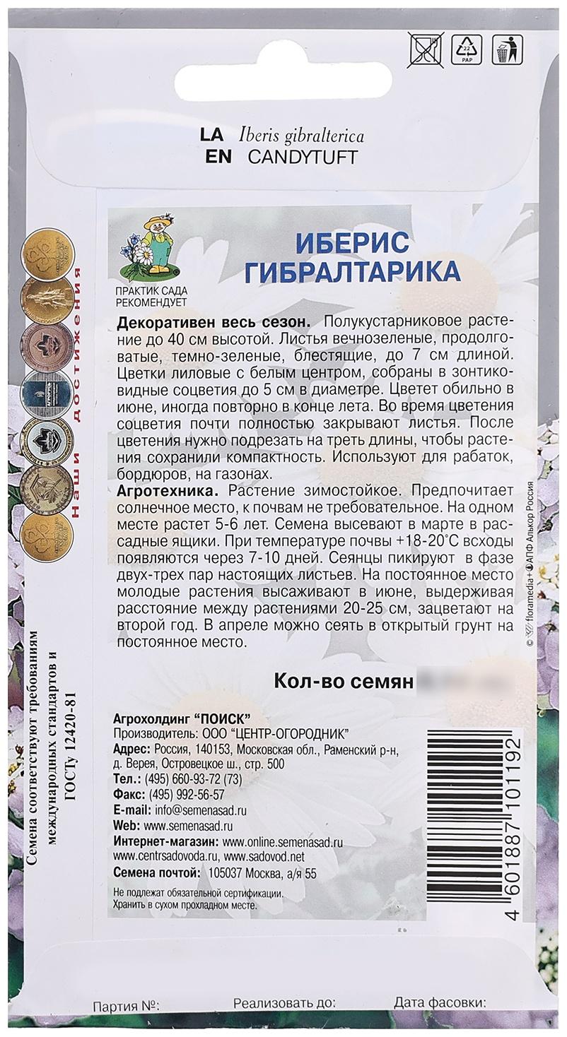 Семена цветов Иберис 