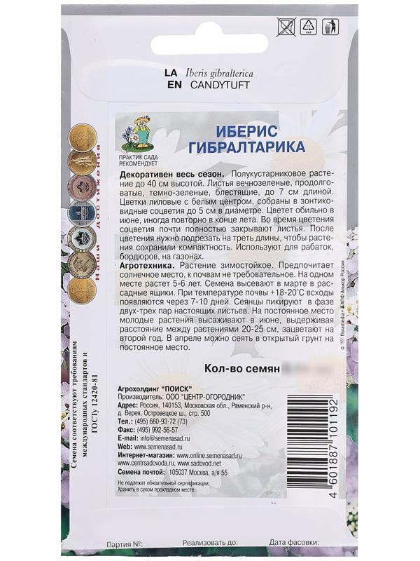 Семена цветов Иберис 