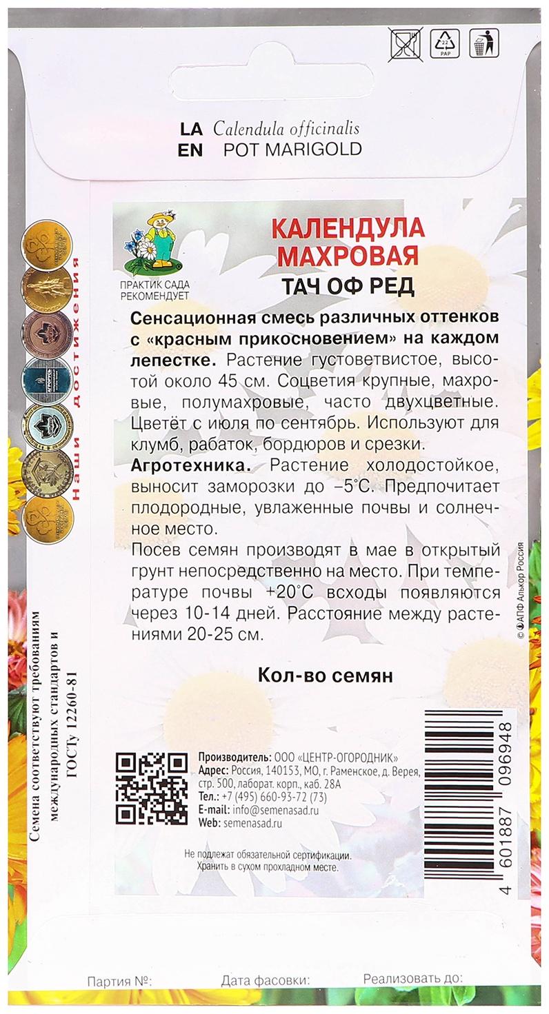 Семена цветов Календула махровая 