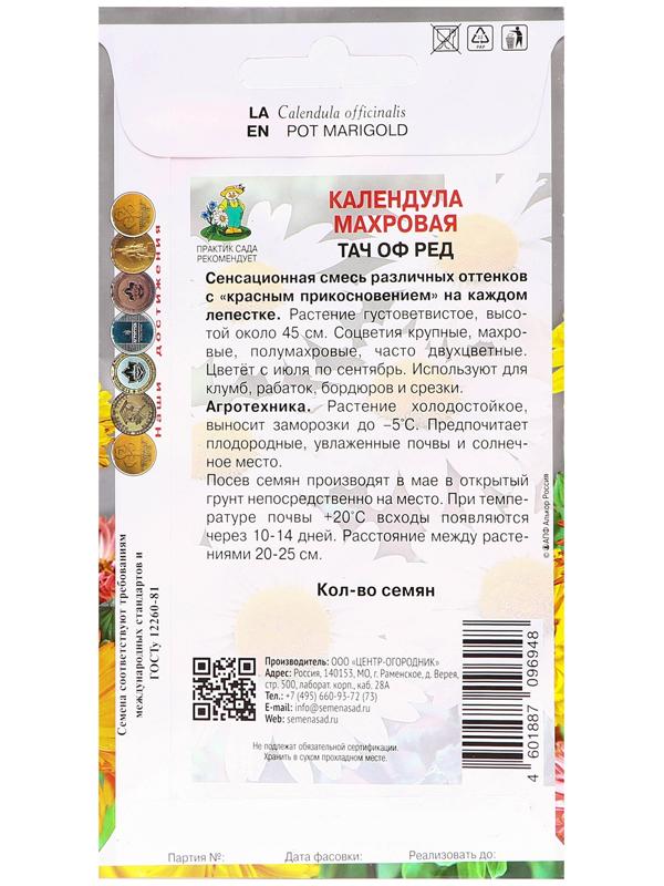 Семена цветов Календула махровая 