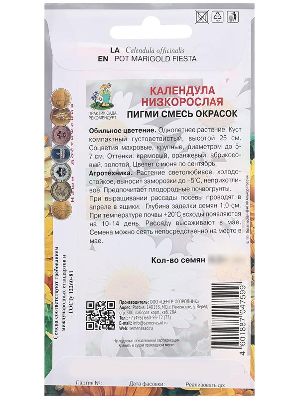 Семена цветов Календула низкорослая 
