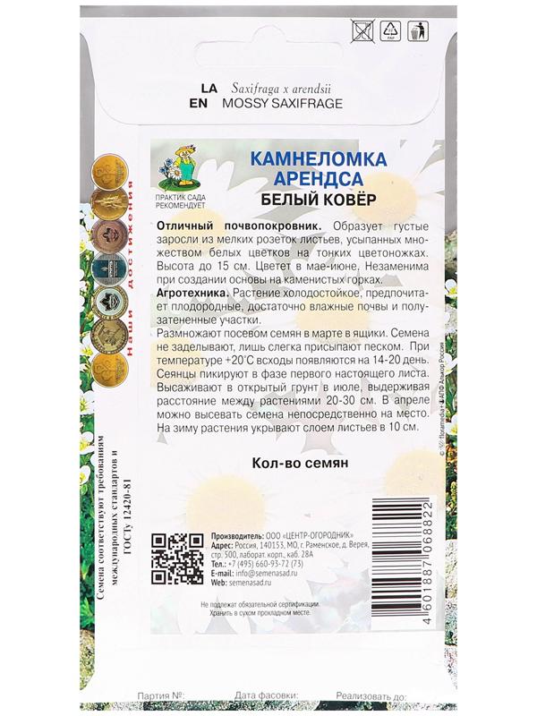 Семена цветов Камнеломка Арендса 