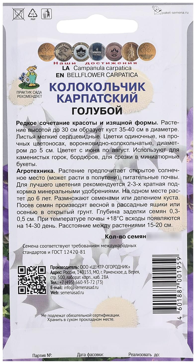 Семена цветов Колокольчик 