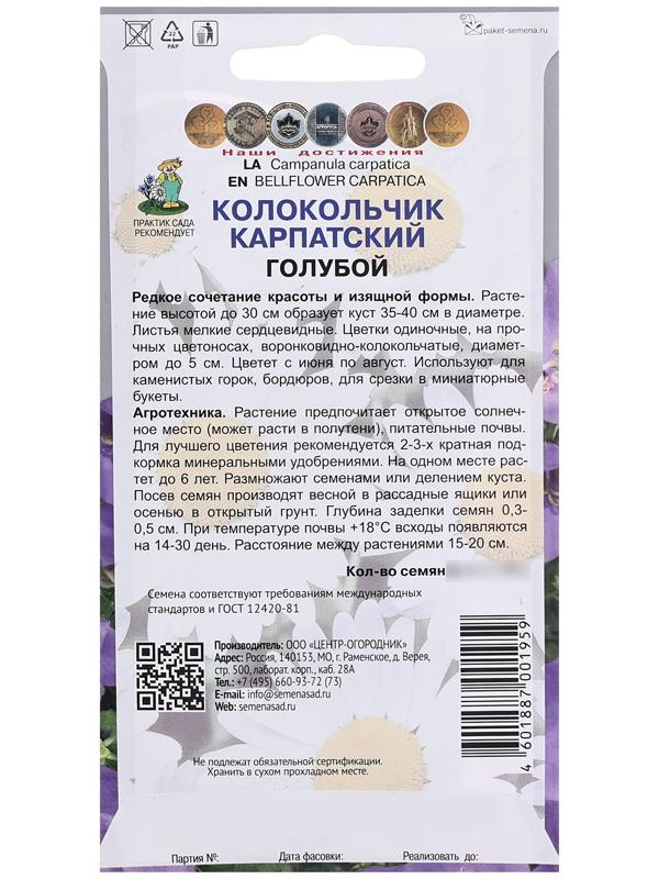 Семена цветов Колокольчик 