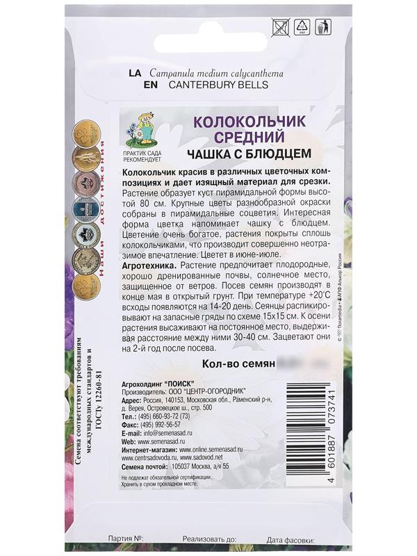 Семена цветов Колокольчик средний 