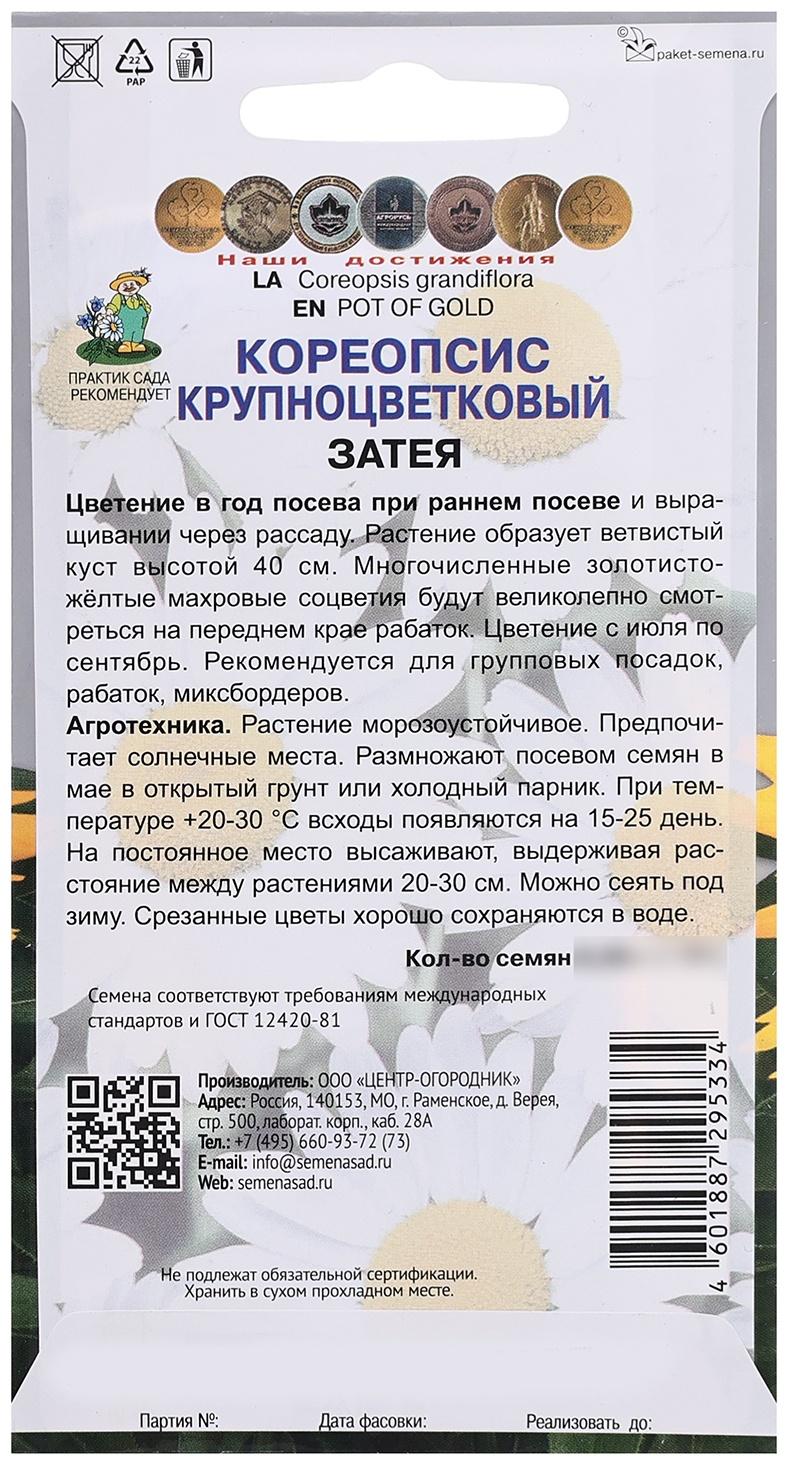 Семена цветов Кореопсис крупноцветковый 