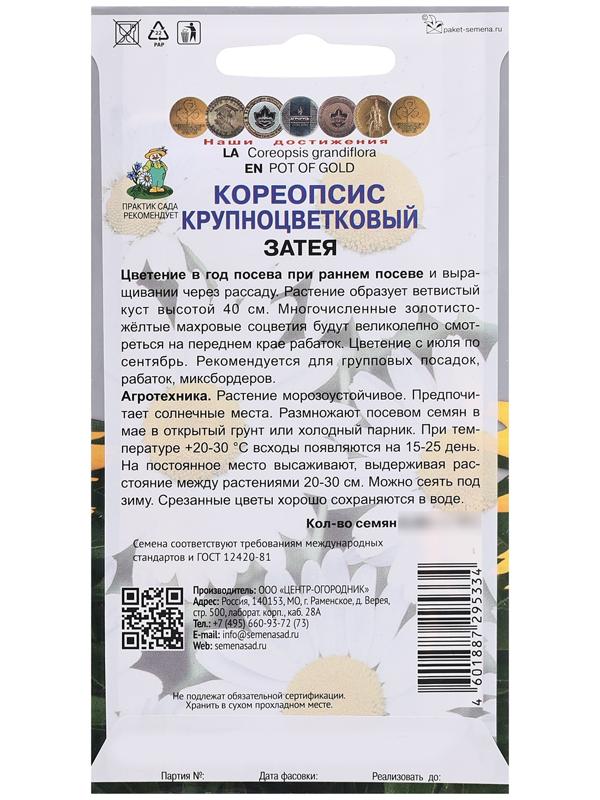 Семена цветов Кореопсис крупноцветковый 