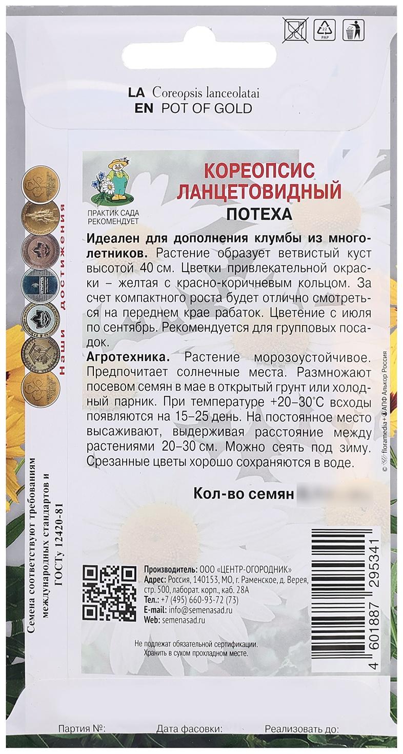 Семена цветов Кореопсис ланцетовидный 