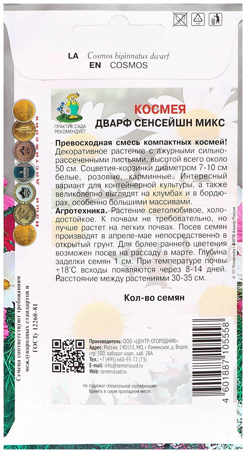 Семена цветов Космея 