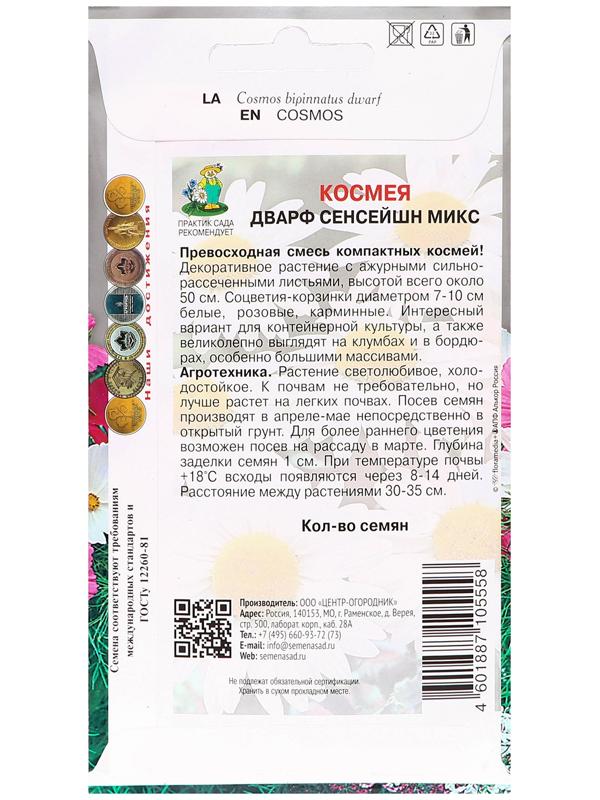 Семена цветов Космея 