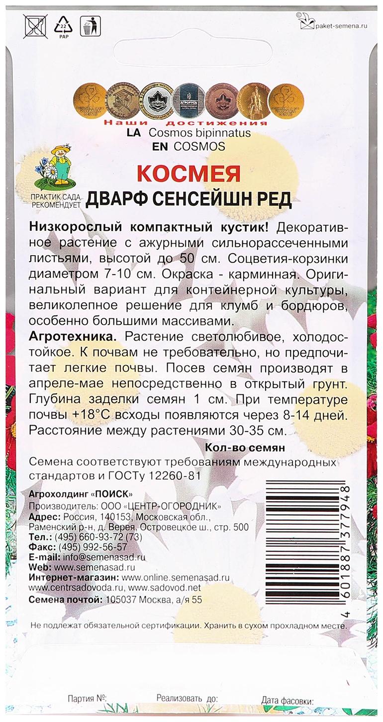 Семена цветов Космея 