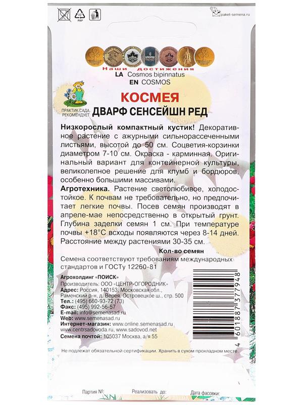 Семена цветов Космея 