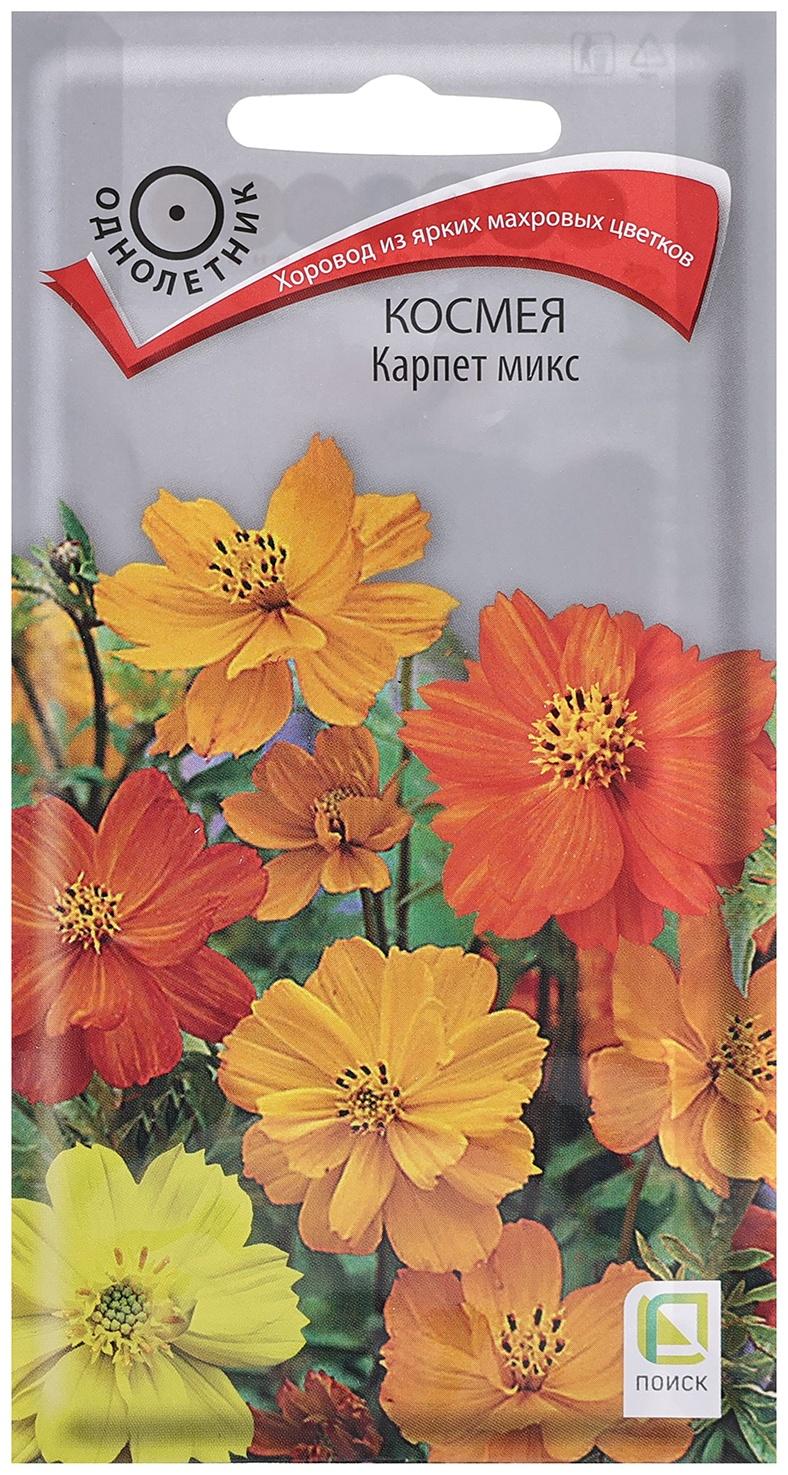 Семена цветов Космея 