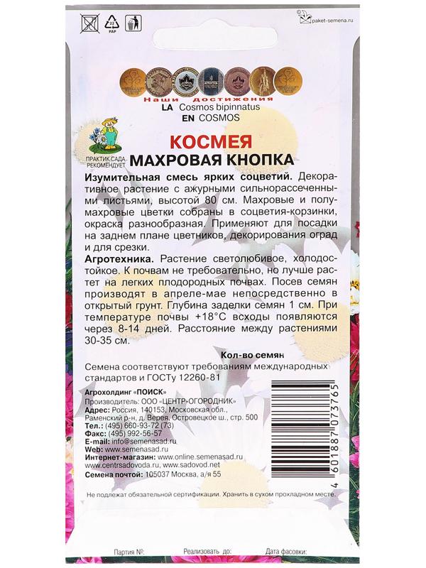 Семена цветов Космея 