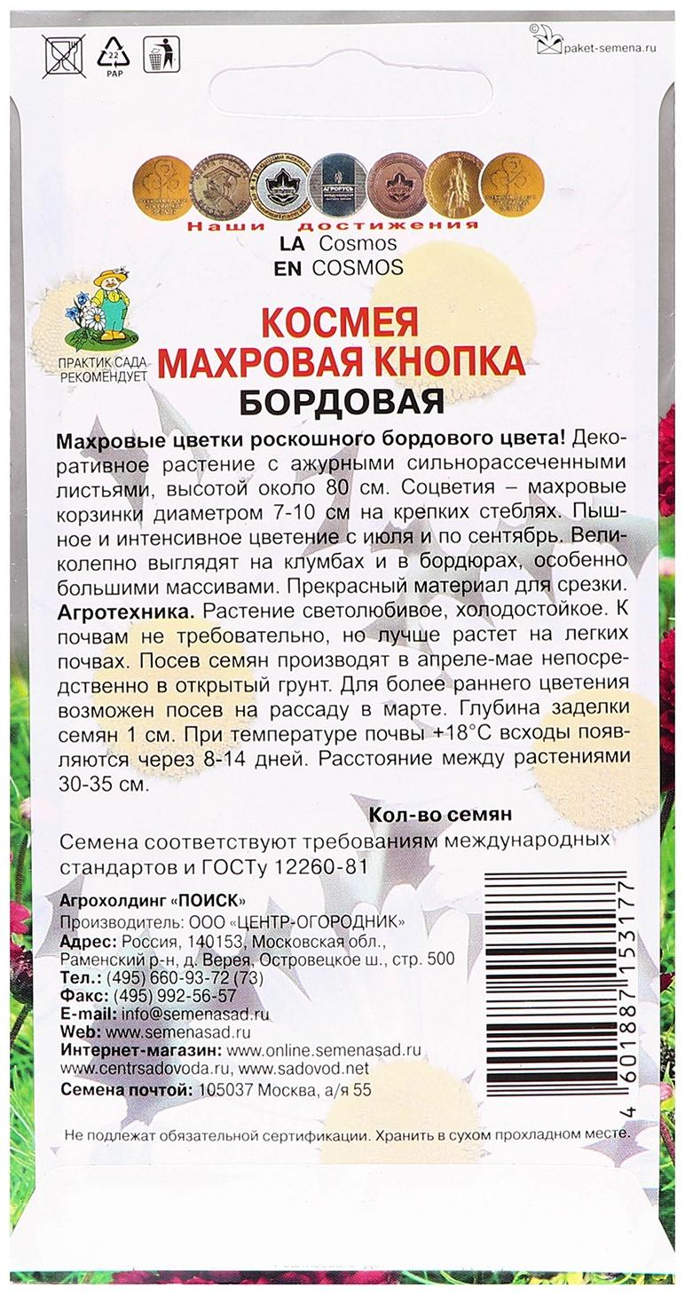 Семена цветов Космея 