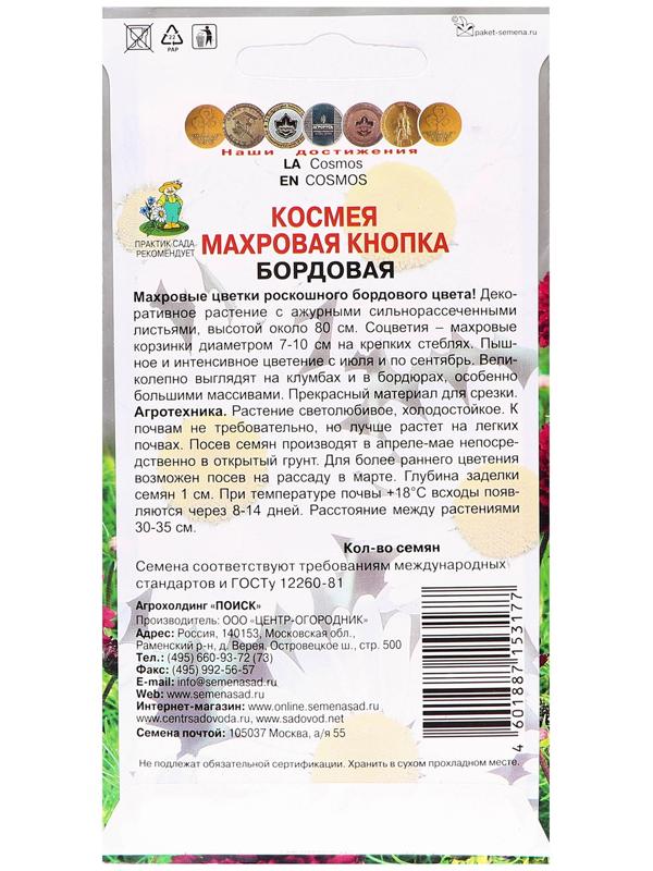 Семена цветов Космея 