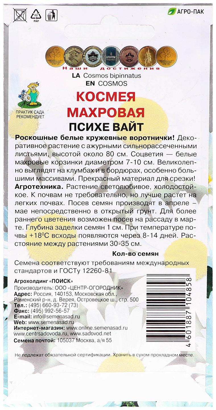 Семена цветов 