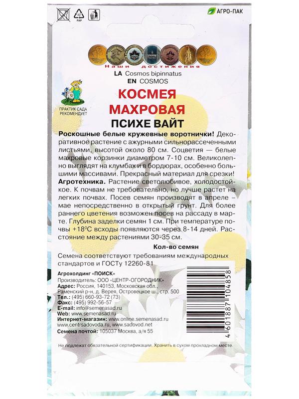 Семена цветов 