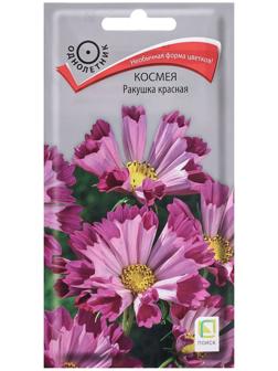 Семена цветов Космея 