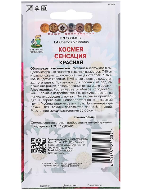 Семена цветов Космея 