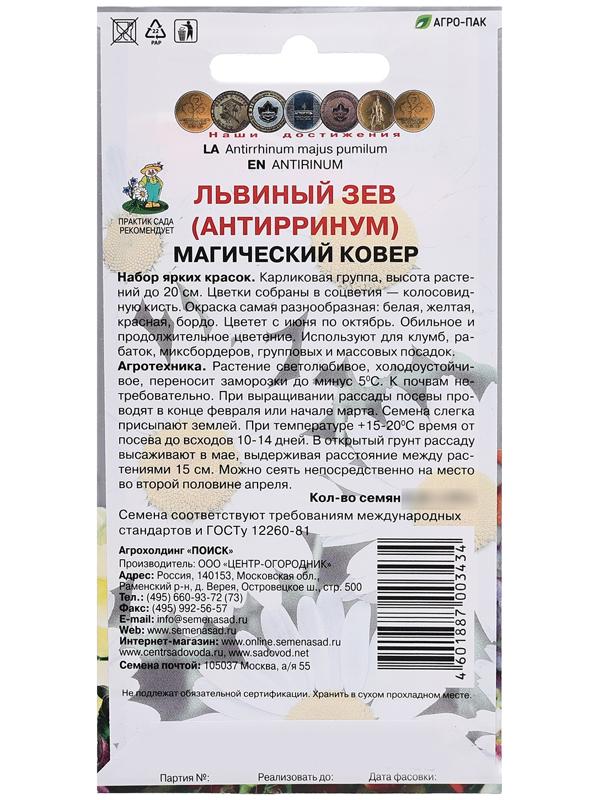 Семена цветов Львиный зев 