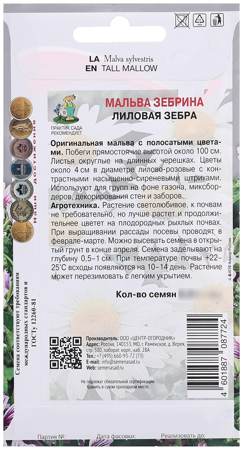 Семена цветов Мальва зебрина 