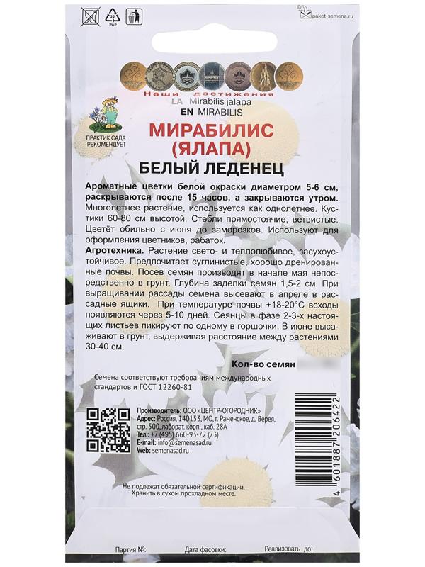 Семена цветов Мирабилис 