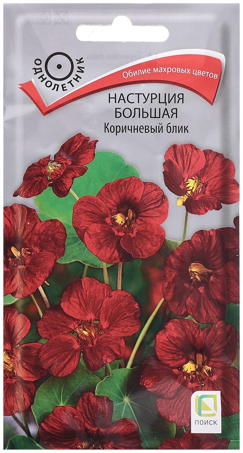 Семена цветов Настурция большая 