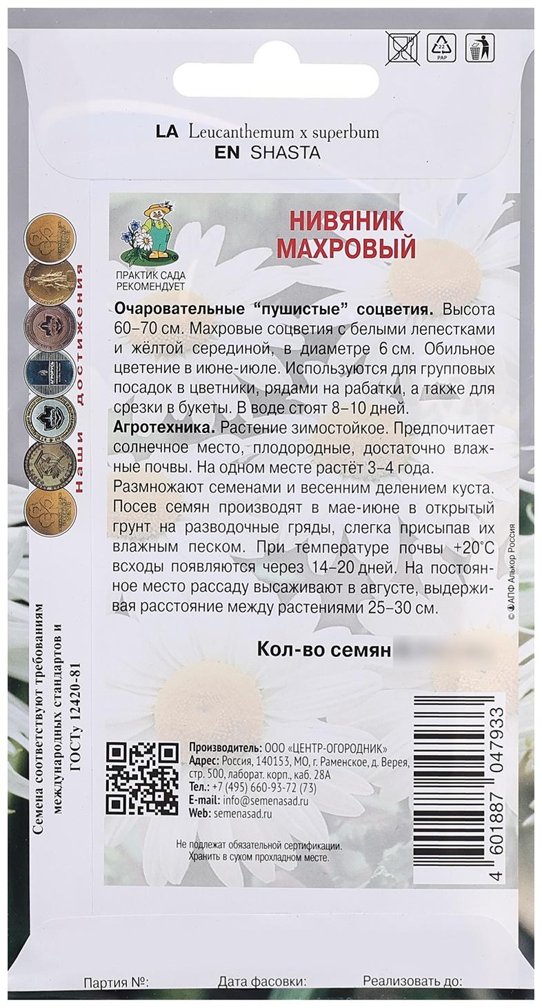 Семена цветов Нивяник 