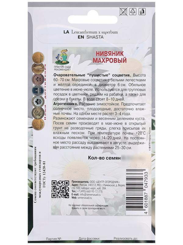 Семена цветов Нивяник 