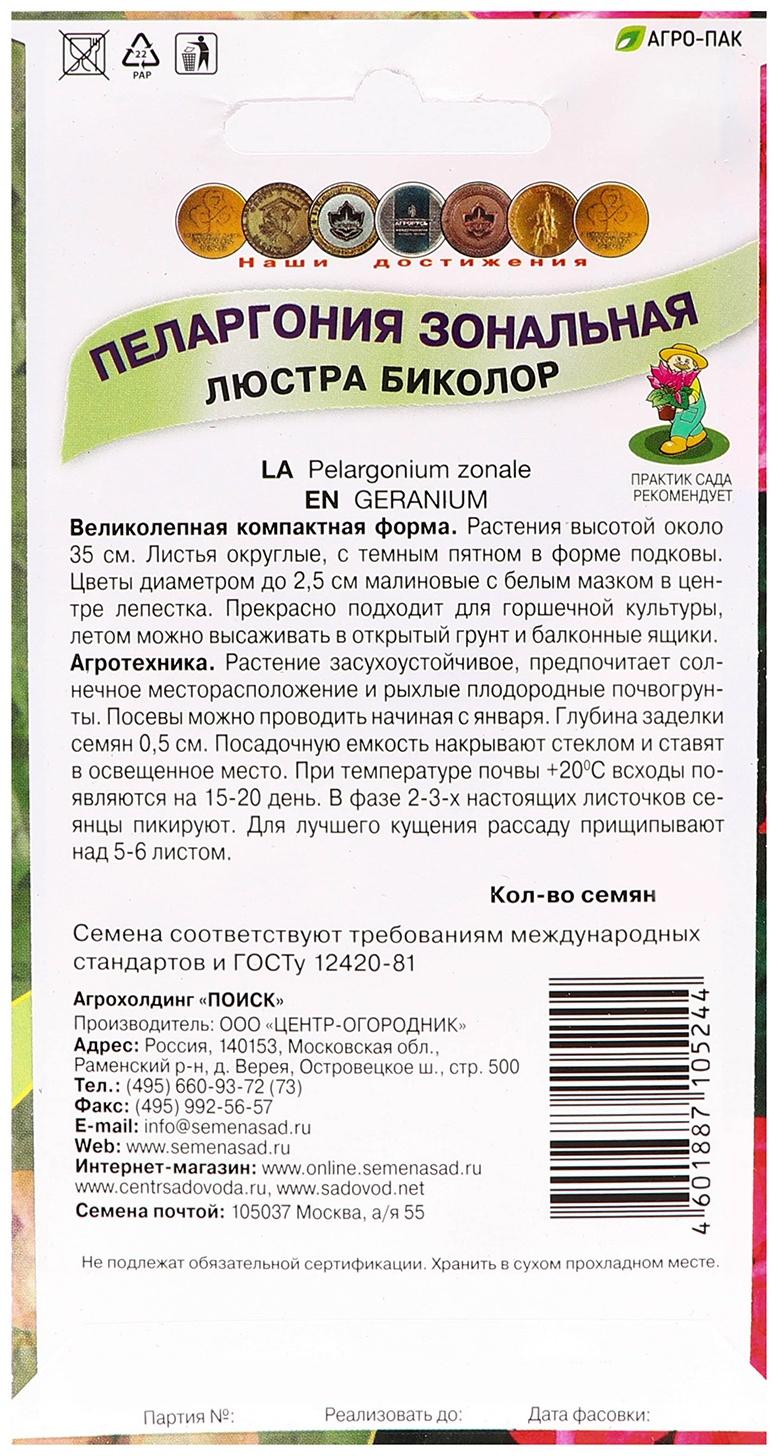Семена цветов Пеларгония зональная 