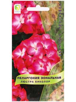 Семена цветов Пеларгония зональная 