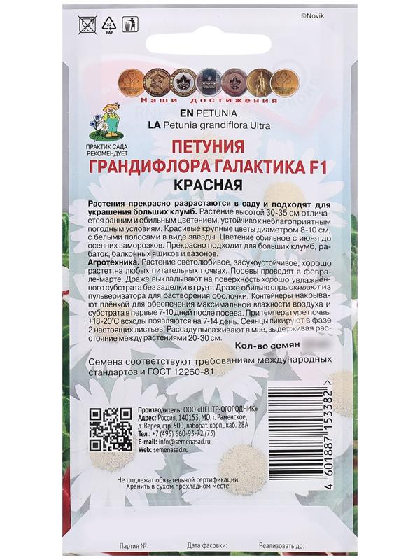 Семена цветов Петуния грандифлора 