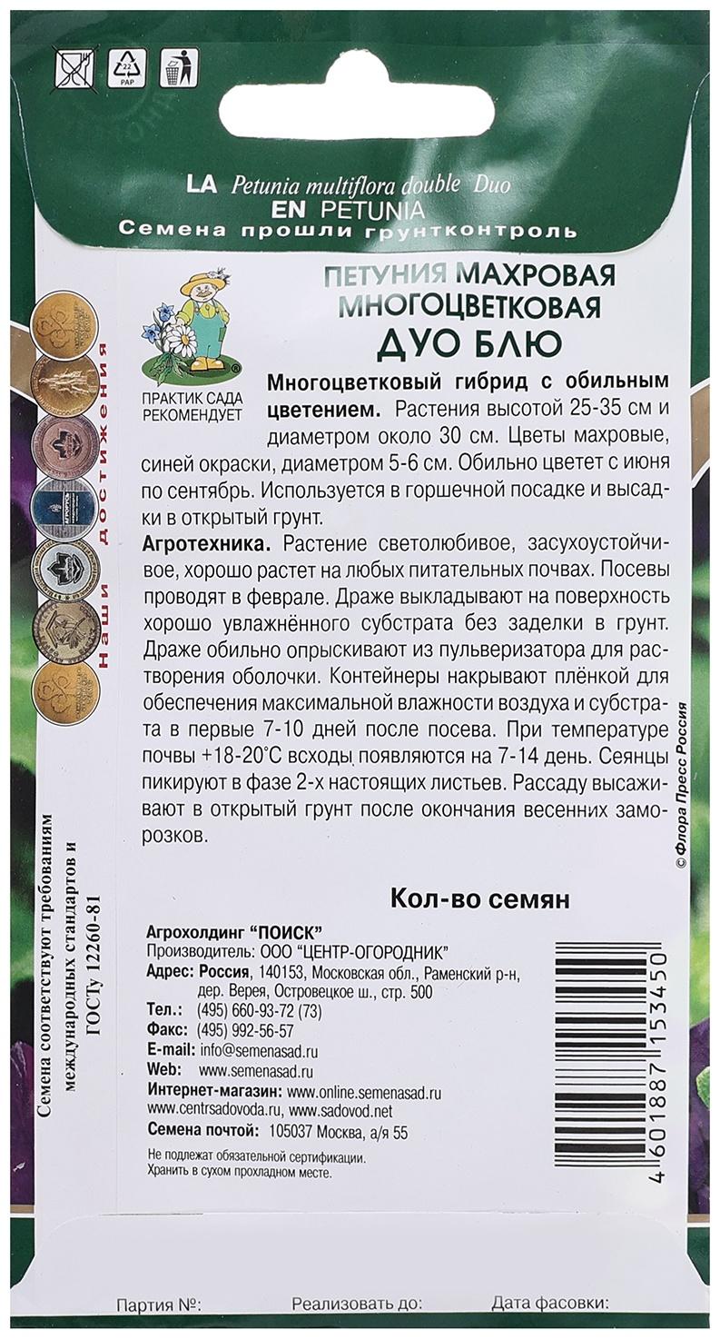 Семена цветов Петуния махровая многоцветковая 