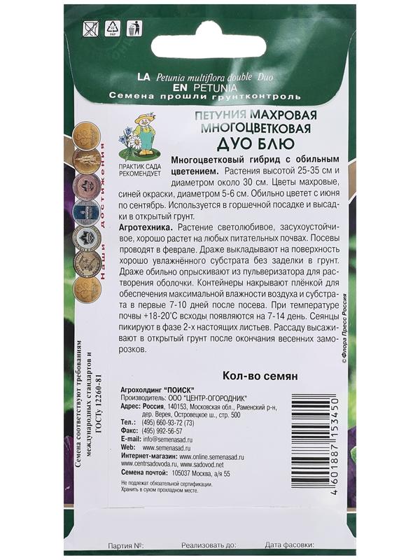 Семена цветов Петуния махровая многоцветковая 