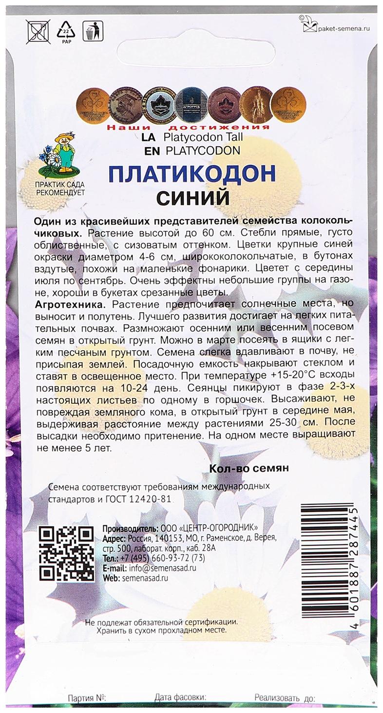 Семена цветов Платикодон 