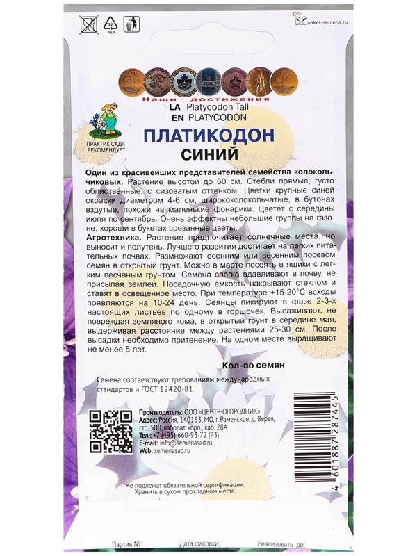 Семена цветов Платикодон 