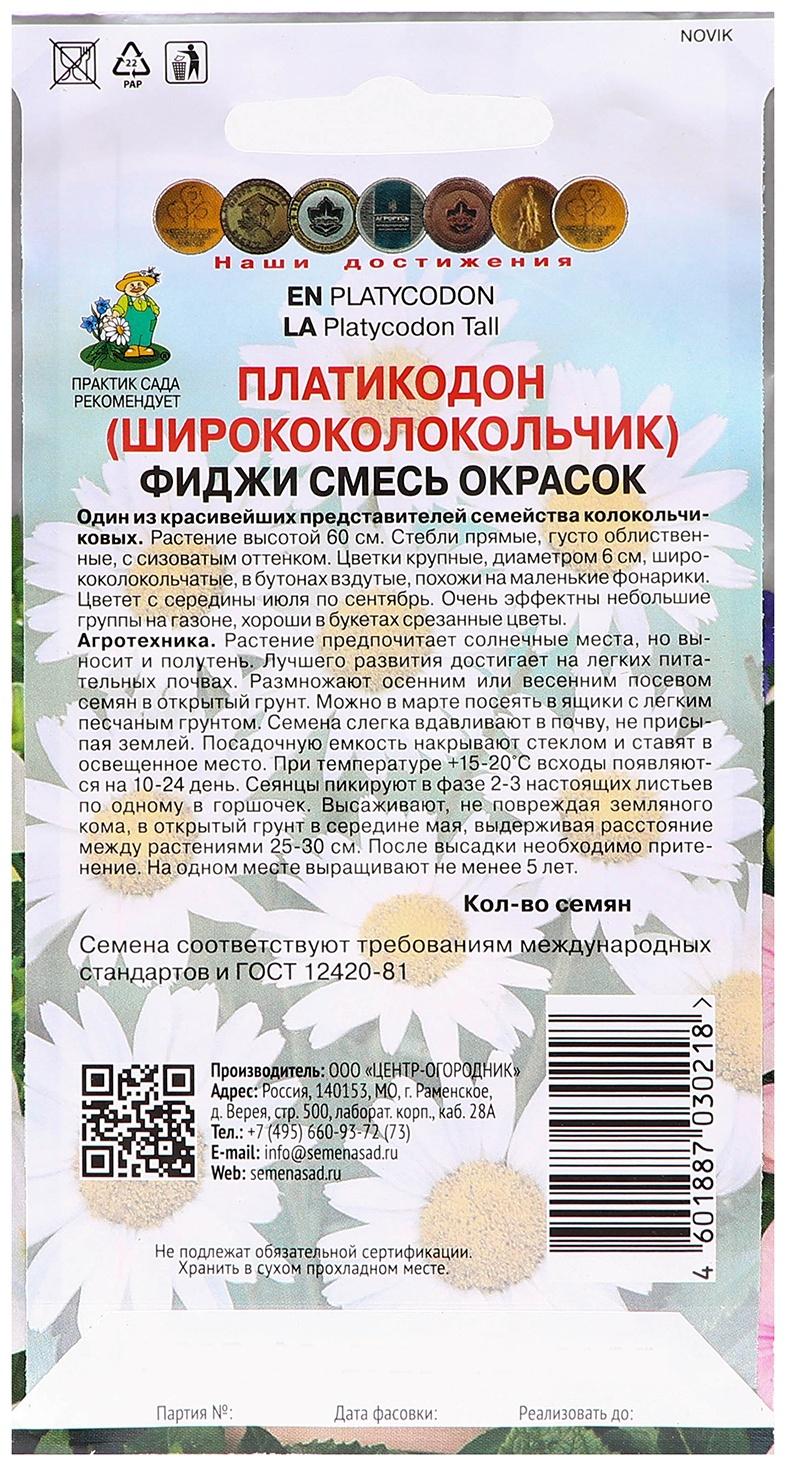 Семена цветов Платикодон 