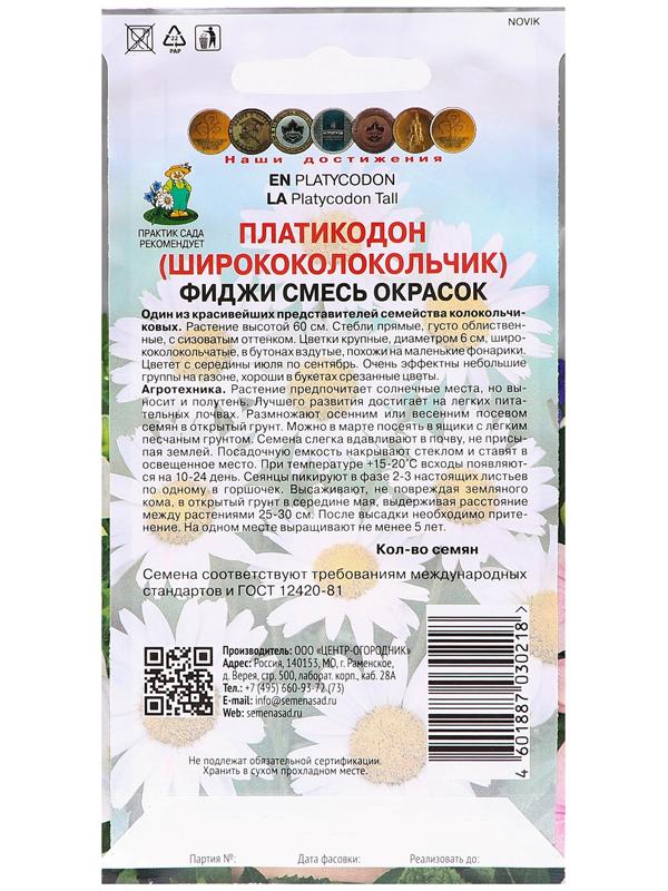 Семена цветов Платикодон 