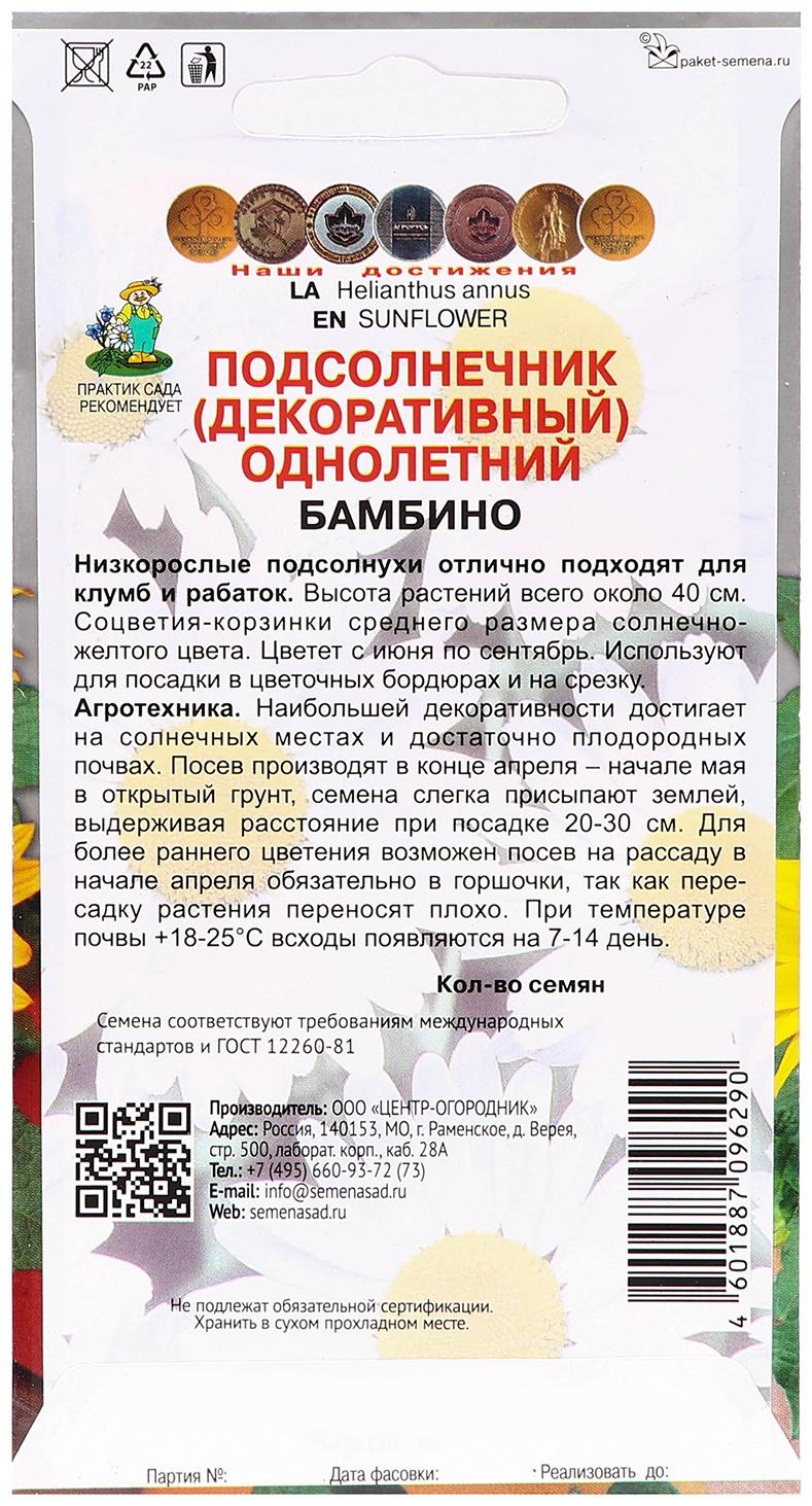 Семена цветов Подсолнечник однолетний 