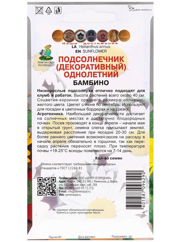 Семена цветов Подсолнечник однолетний 