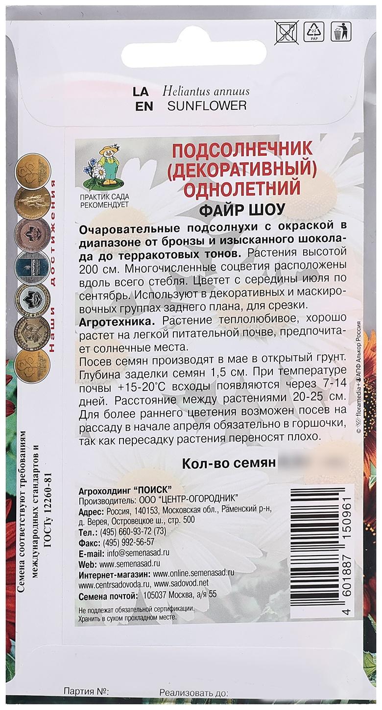 Семена цветов Подсолнечник однолетний 