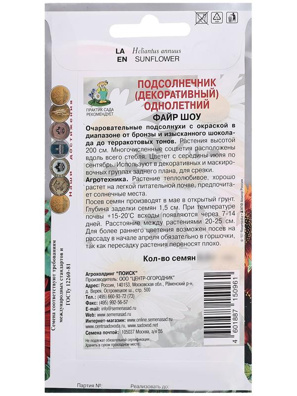 Семена цветов Подсолнечник однолетний 