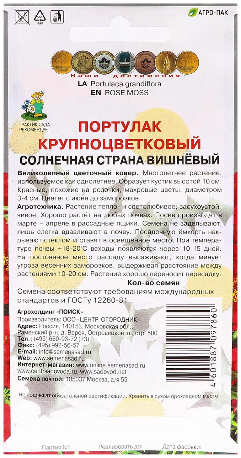 Семена цветов Портулак крупноцветковый 