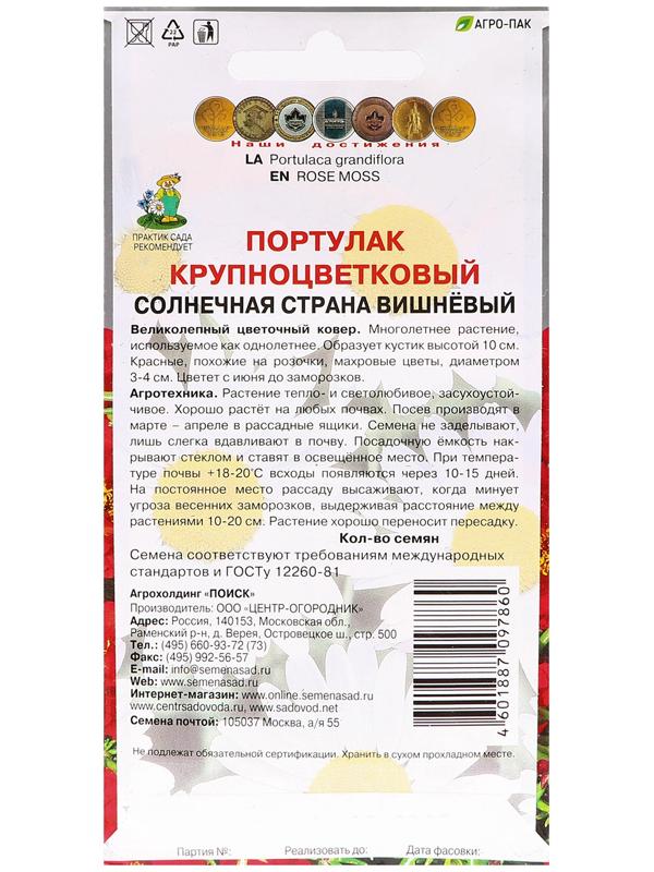 Семена цветов Портулак крупноцветковый 