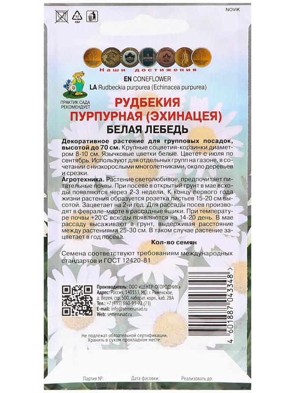 Семена цветов Рудбекия пурпурная 