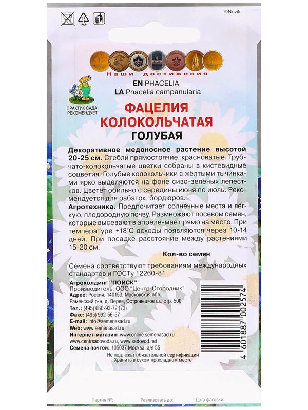 Семена цветов Фацелия 