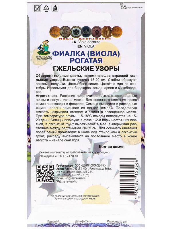 Семена цветов Фиалка рогатая 