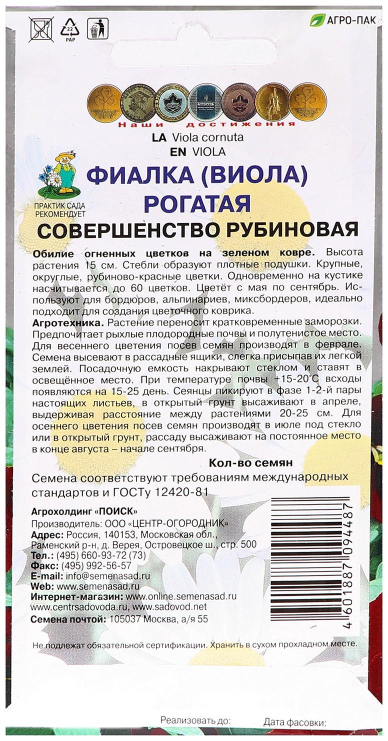 Семена цветов Фиалка рогатая 